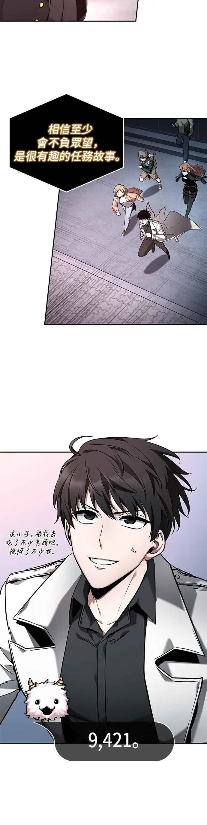 漫画《全知读者视角》095. Ep.20 泛滥之灾（3）第38张图