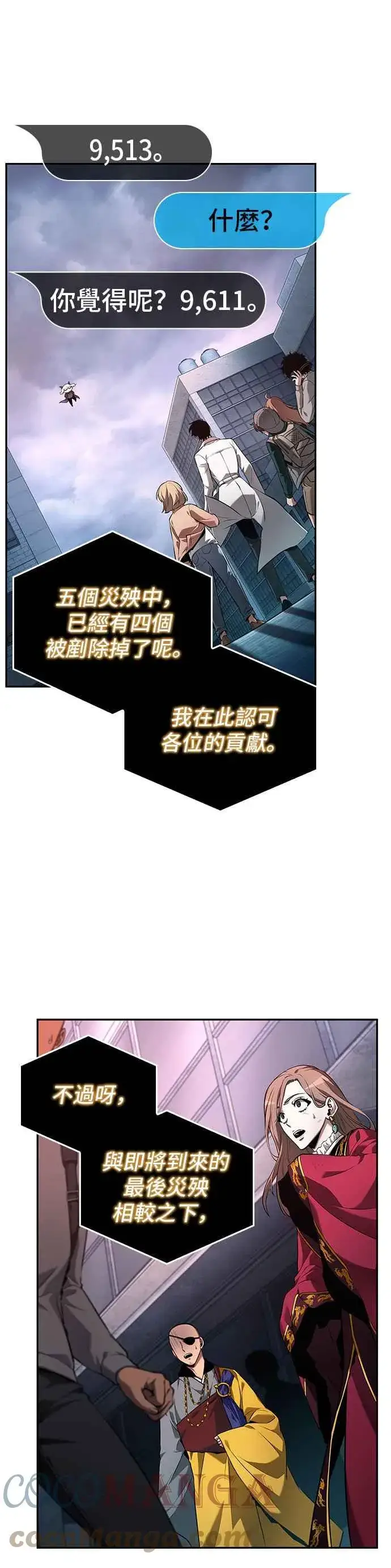 漫画《全知读者视角》095. Ep.20 泛滥之灾（3）第39张图