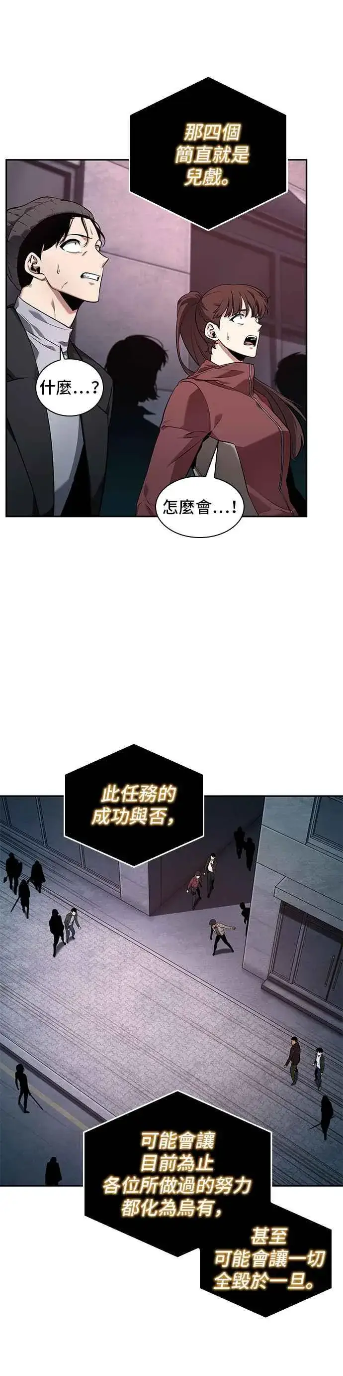 漫画《全知读者视角》095. Ep.20 泛滥之灾（3）第40张图