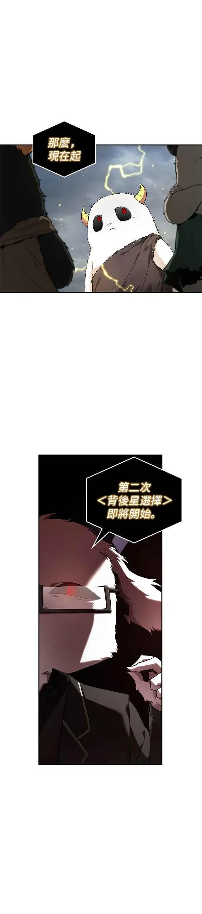 漫画《全知读者视角》095. Ep.20 泛滥之灾（3）第42张图