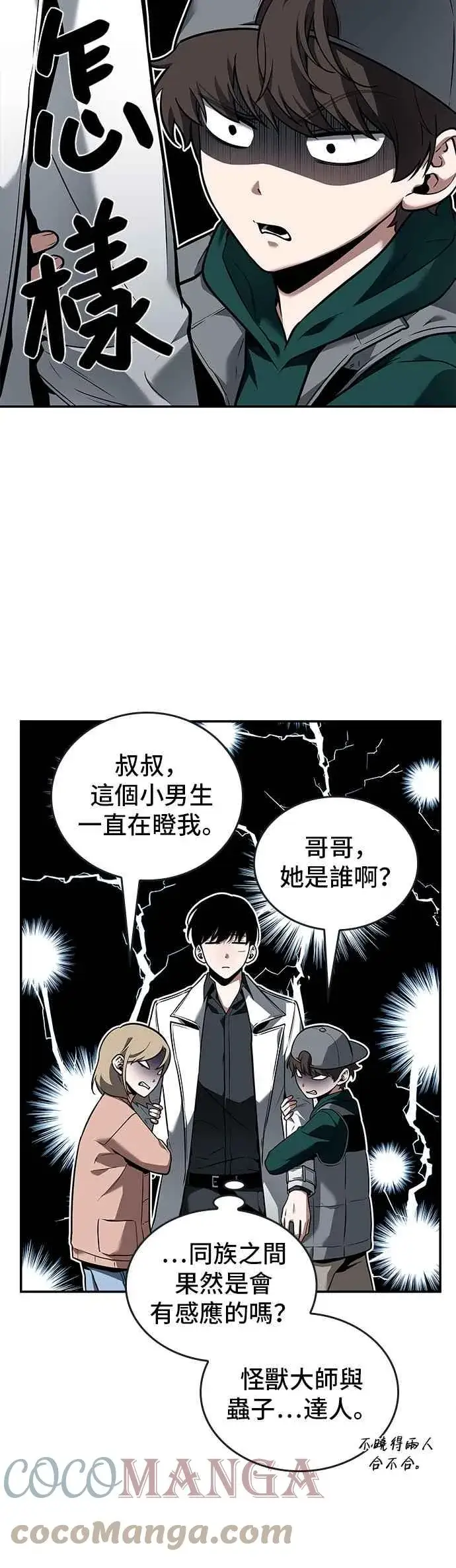 漫画《全知读者视角》095. Ep.20 泛滥之灾（3）第5张图