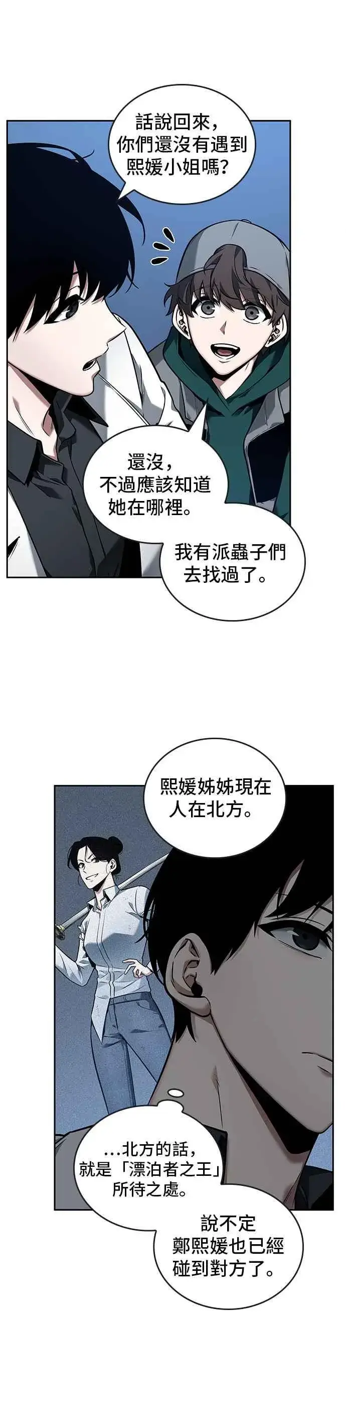 漫画《全知读者视角》095. Ep.20 泛滥之灾（3）第6张图