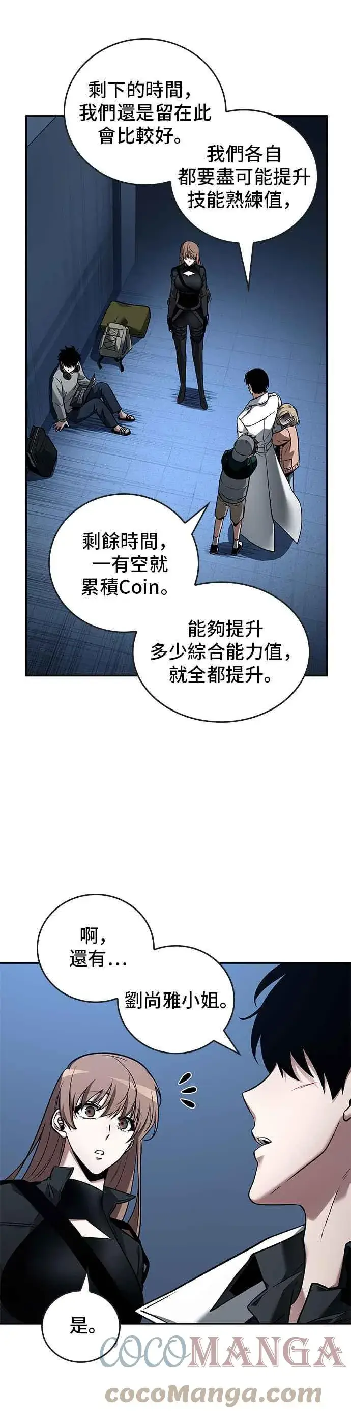 漫画《全知读者视角》095. Ep.20 泛滥之灾（3）第7张图