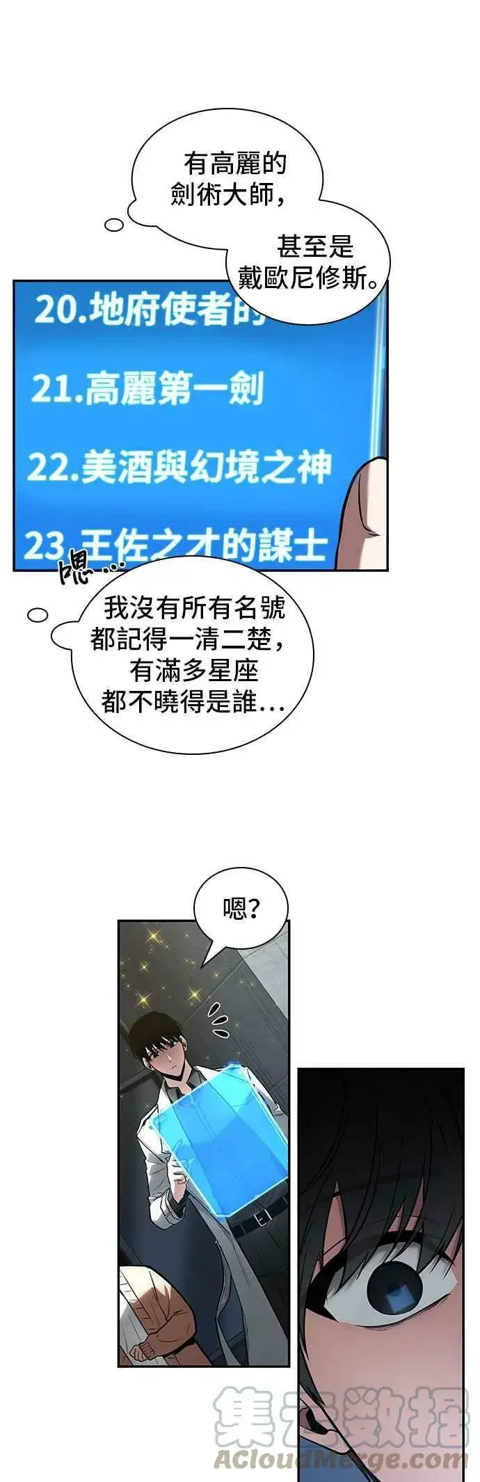 漫画《全知读者视角》096. Ep.20 泛滥之灾（4）第10张图