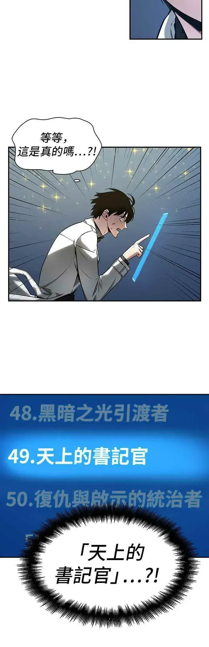 漫画《全知读者视角》096. Ep.20 泛滥之灾（4）第11张图