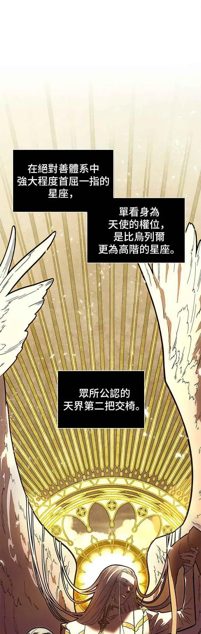 漫画《全知读者视角》096. Ep.20 泛滥之灾（4）第12张图