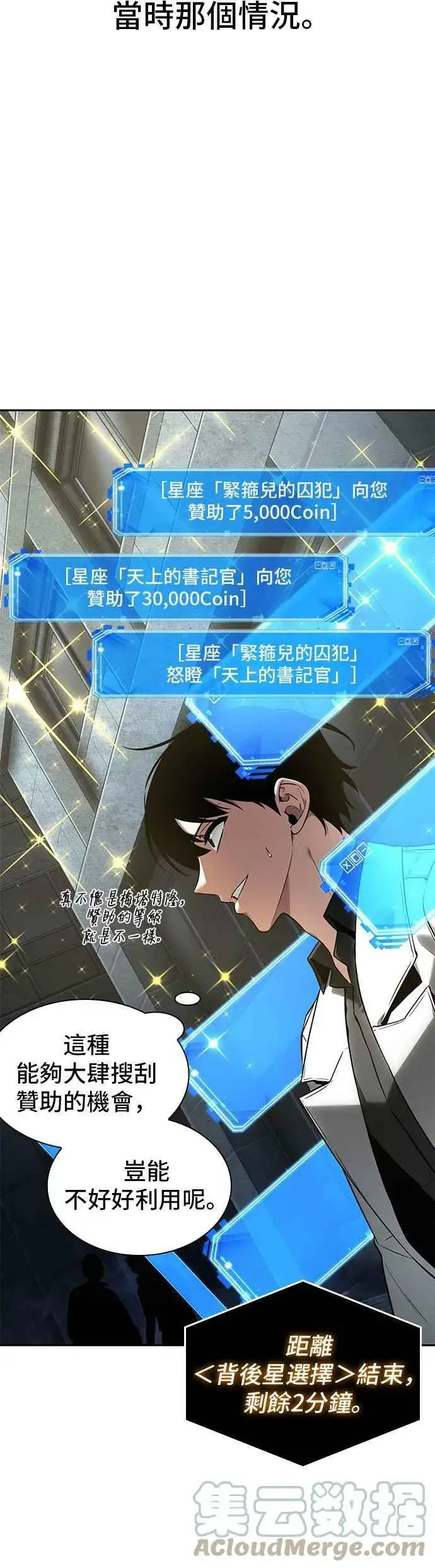 漫画《全知读者视角》096. Ep.20 泛滥之灾（4）第16张图