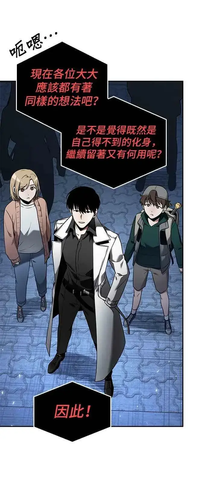 漫画《全知读者视角》096. Ep.20 泛滥之灾（4）第32张图