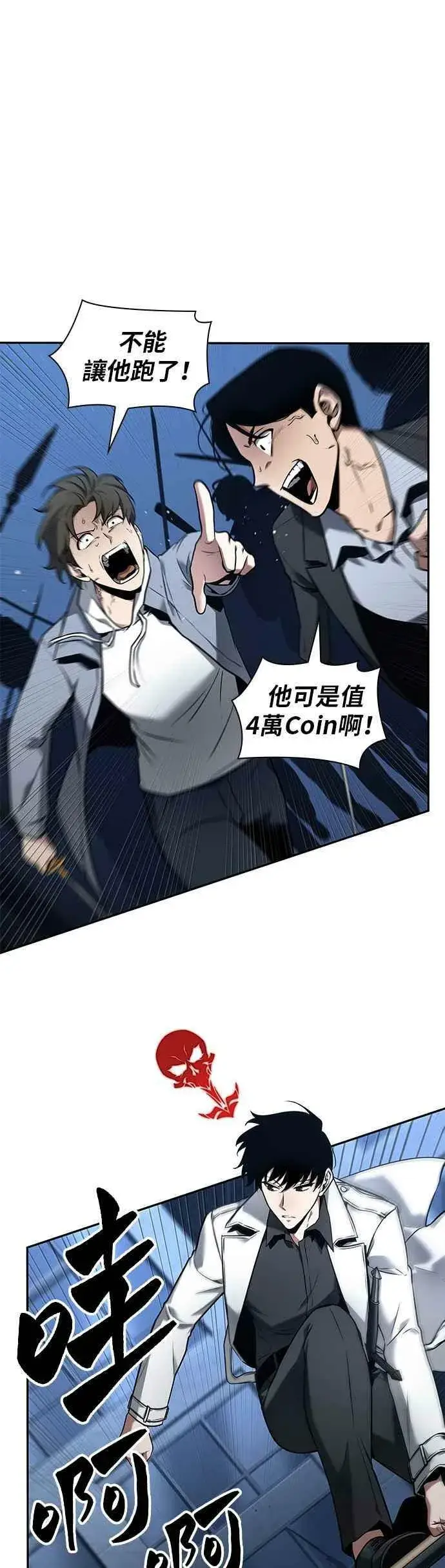 漫画《全知读者视角》096. Ep.20 泛滥之灾（4）第45张图