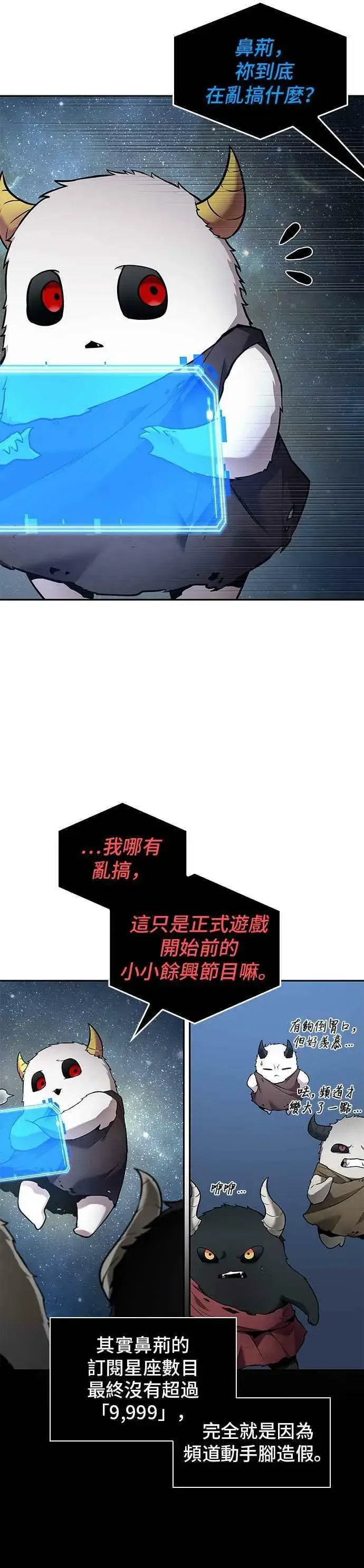 漫画《全知读者视角》096. Ep.20 泛滥之灾（4）第50张图