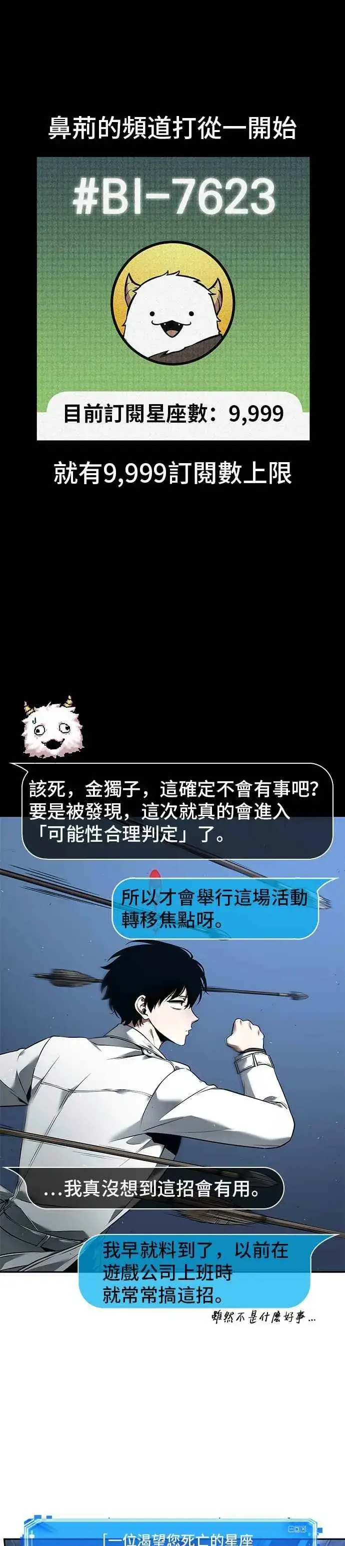 漫画《全知读者视角》096. Ep.20 泛滥之灾（4）第51张图