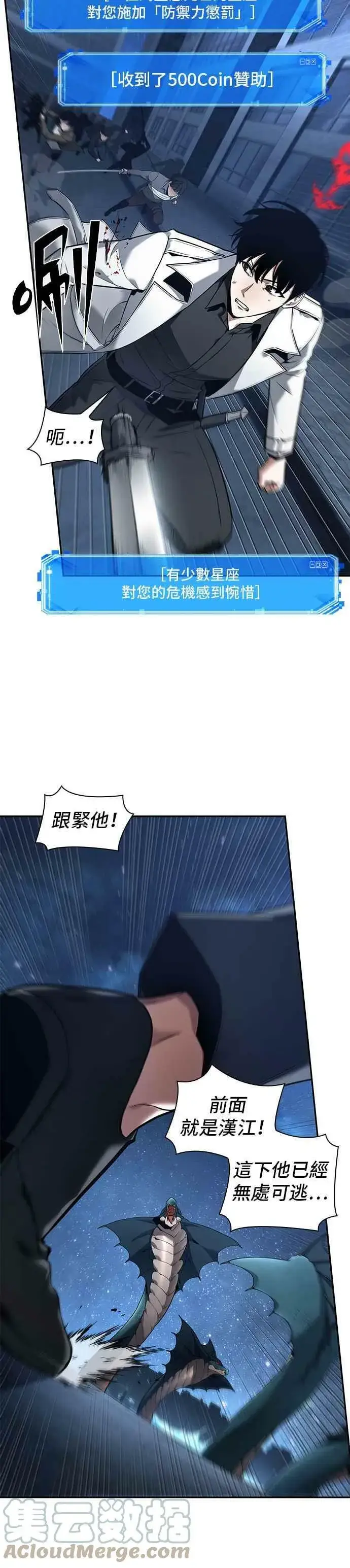 漫画《全知读者视角》096. Ep.20 泛滥之灾（4）第52张图