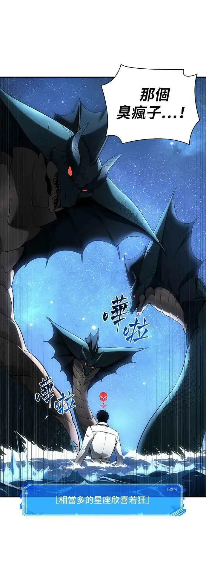 漫画《全知读者视角》096. Ep.20 泛滥之灾（4）第54张图