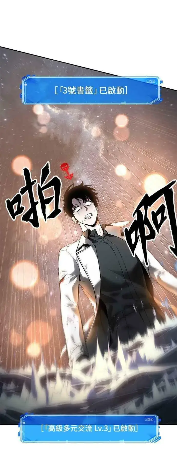 漫画《全知读者视角》096. Ep.20 泛滥之灾（4）第58张图
