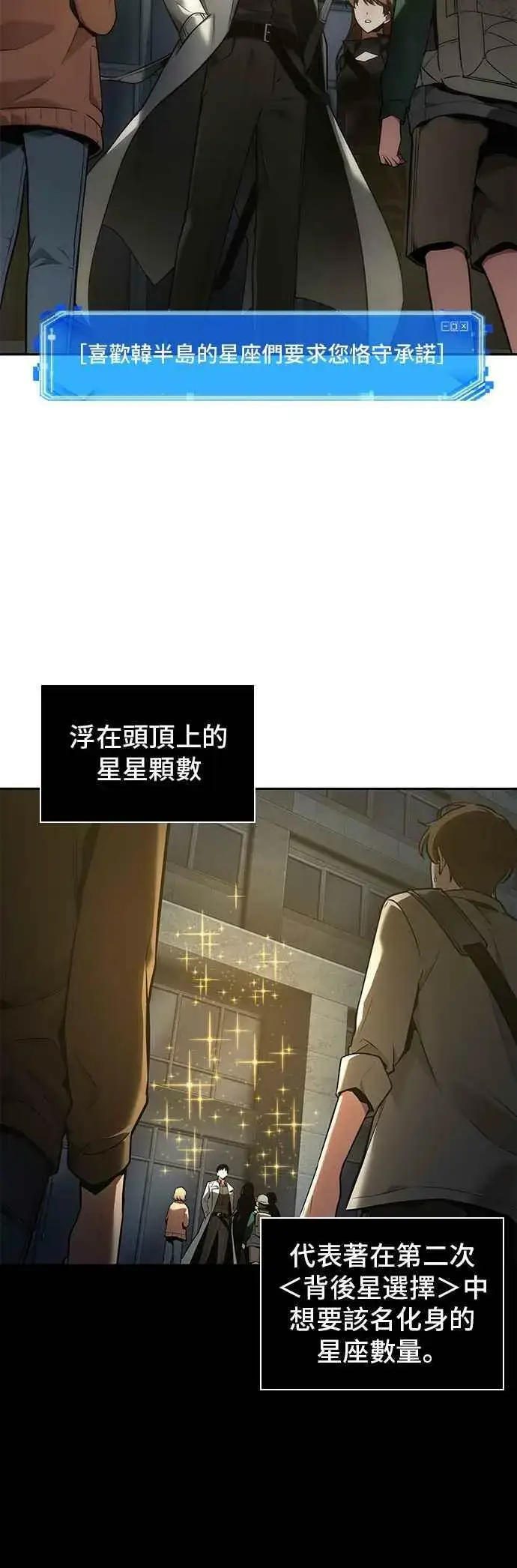 漫画《全知读者视角》096. Ep.20 泛滥之灾（4）第6张图