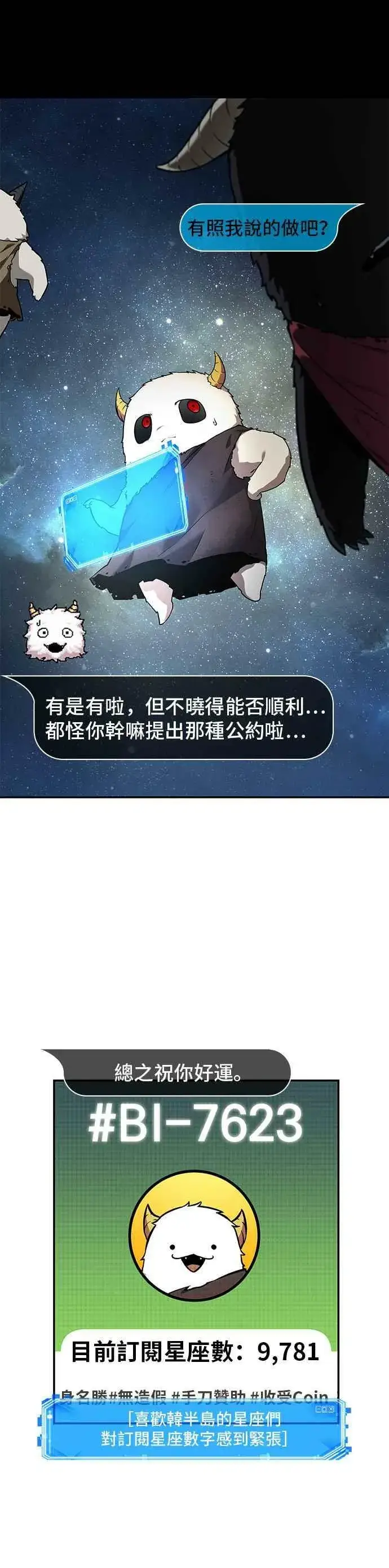 漫画《全知读者视角》096. Ep.20 泛滥之灾（4）第8张图