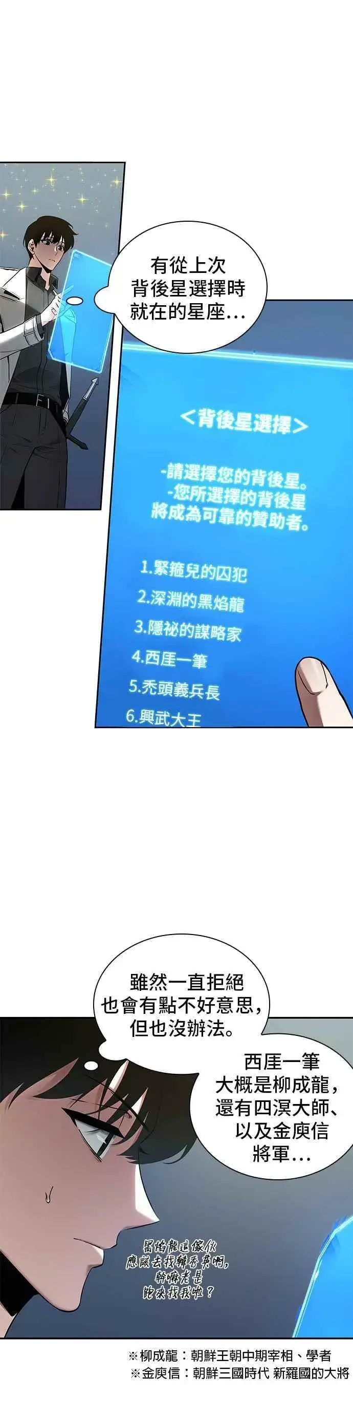 漫画《全知读者视角》096. Ep.20 泛滥之灾（4）第9张图