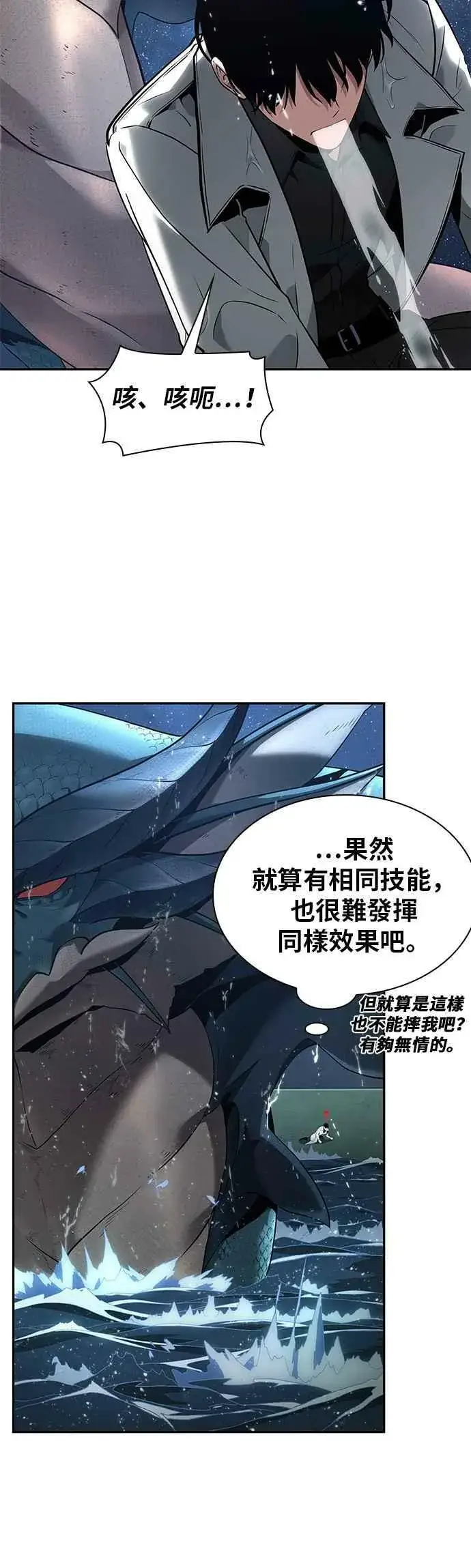漫画《全知读者视角》097. Ep.20 泛滥之灾（5）第14张图