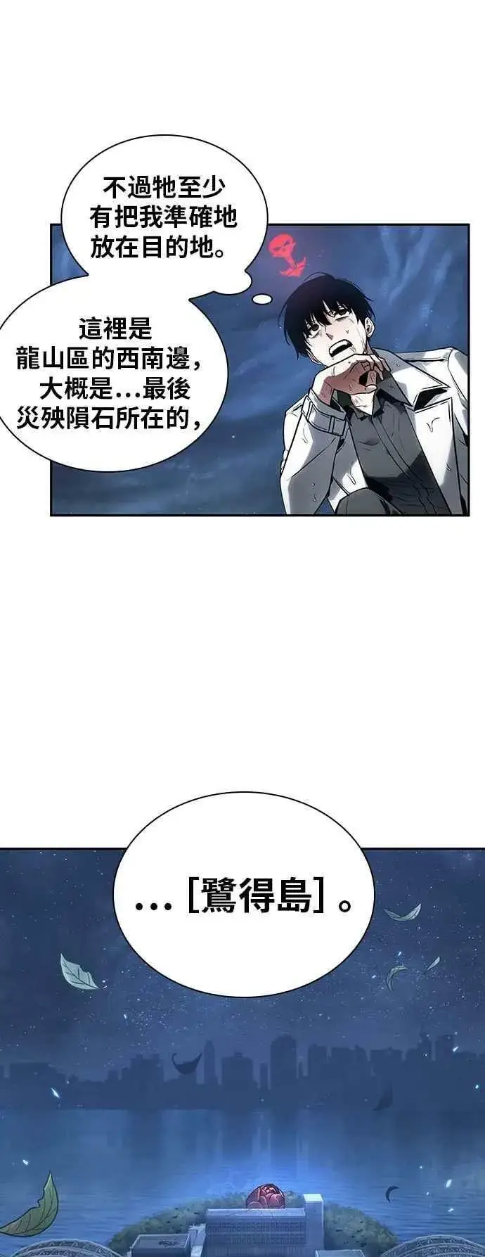 漫画《全知读者视角》097. Ep.20 泛滥之灾（5）第15张图