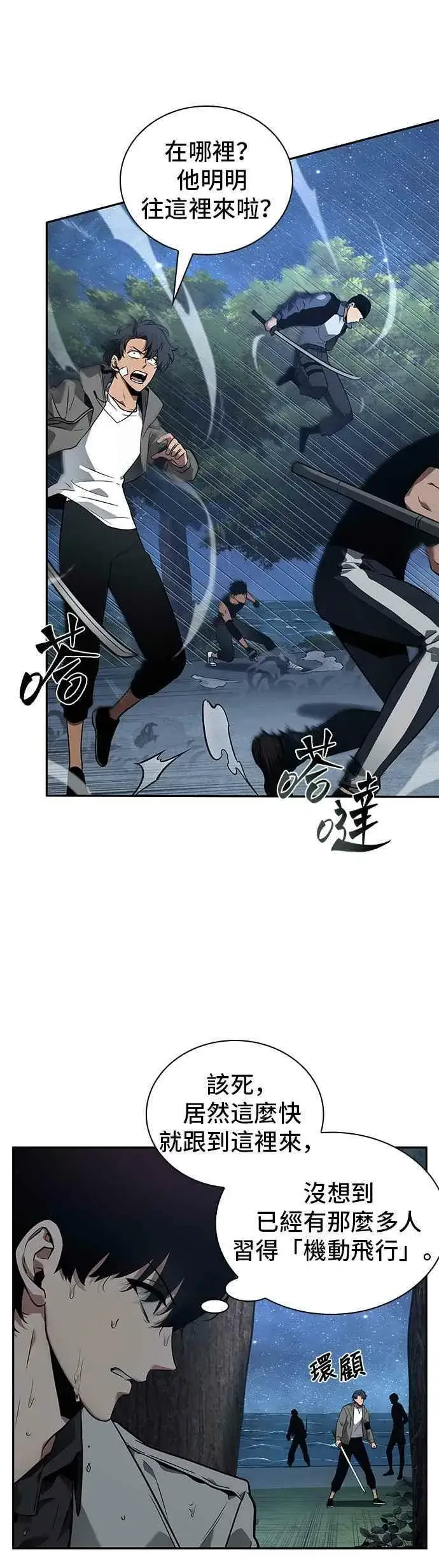 漫画《全知读者视角》097. Ep.20 泛滥之灾（5）第18张图