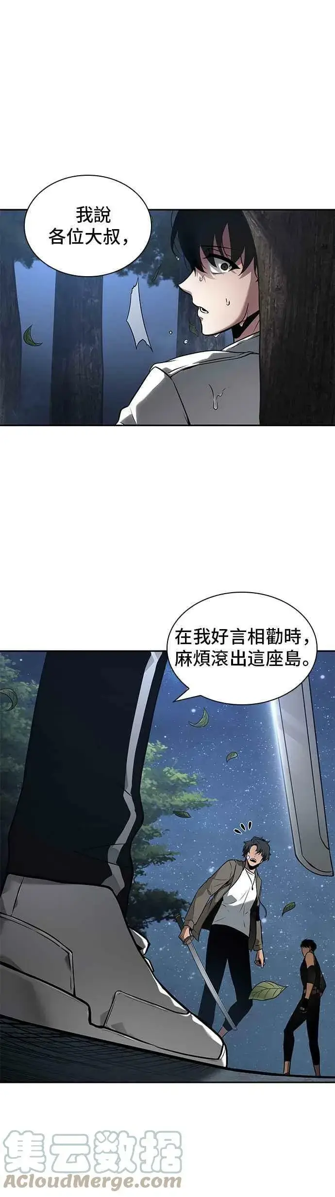 漫画《全知读者视角》097. Ep.20 泛滥之灾（5）第19张图