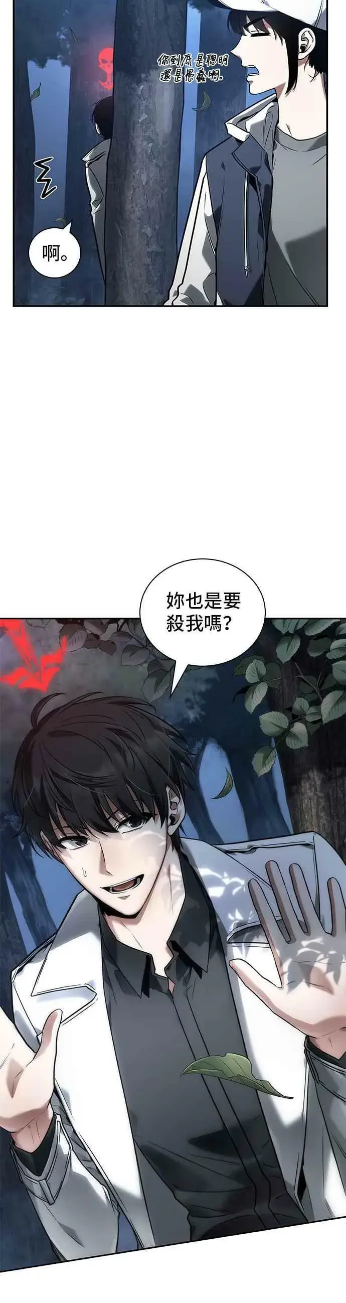 漫画《全知读者视角》097. Ep.20 泛滥之灾（5）第23张图