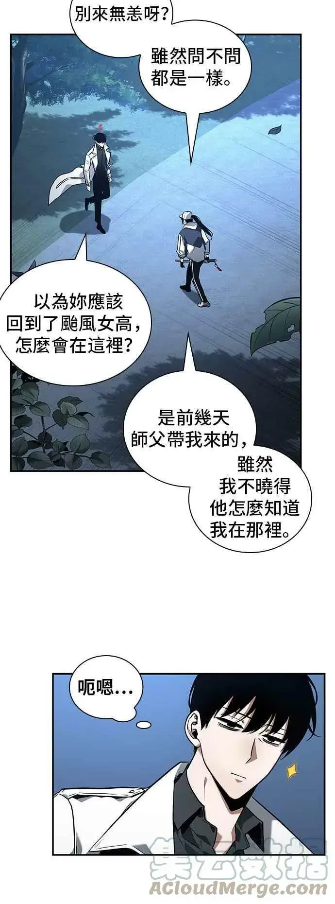 漫画《全知读者视角》097. Ep.20 泛滥之灾（5）第25张图