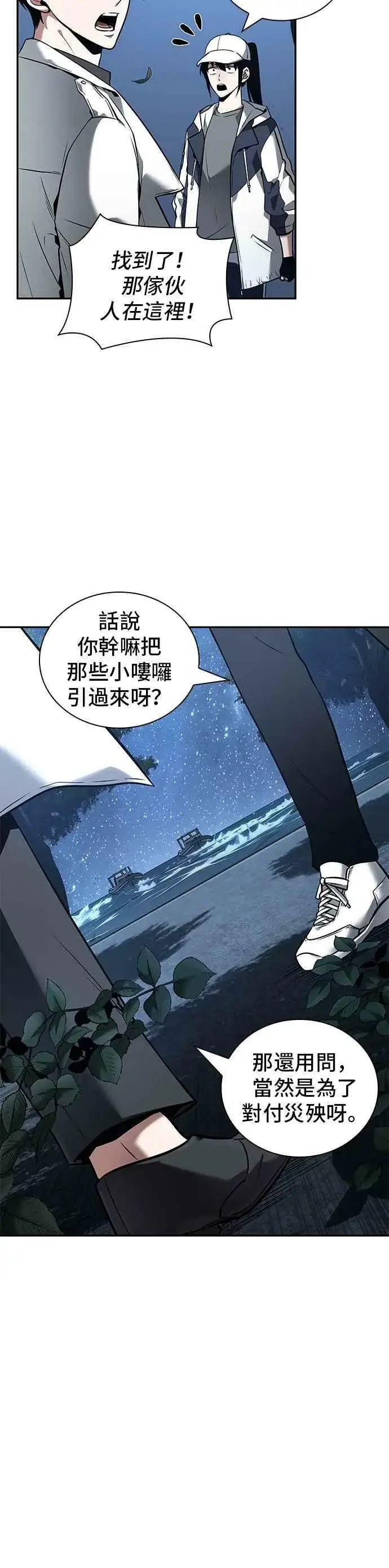 漫画《全知读者视角》097. Ep.20 泛滥之灾（5）第27张图