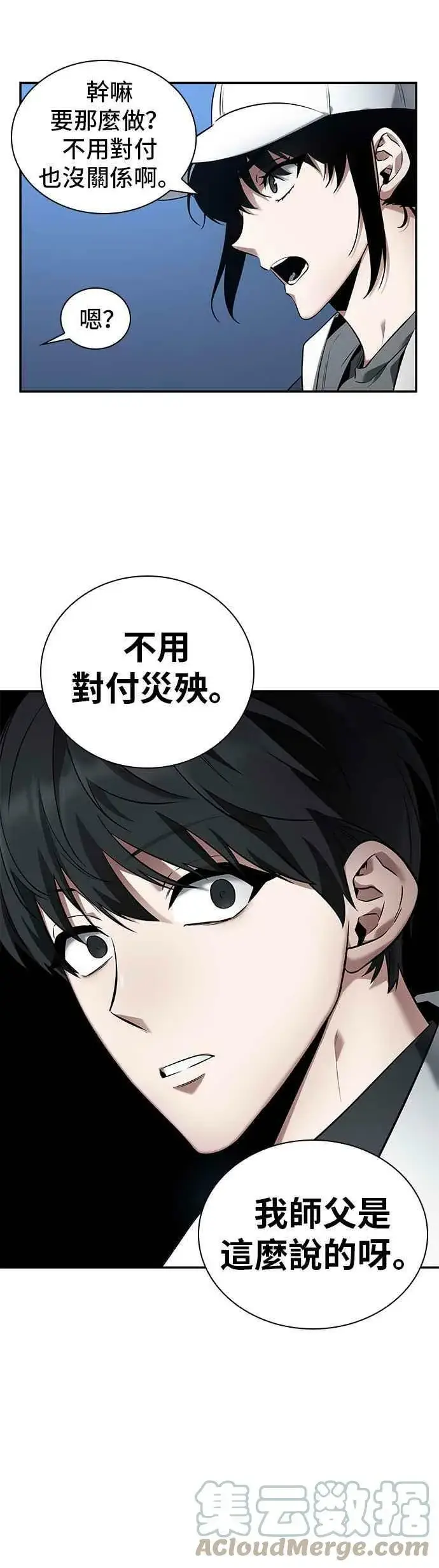 漫画《全知读者视角》097. Ep.20 泛滥之灾（5）第28张图