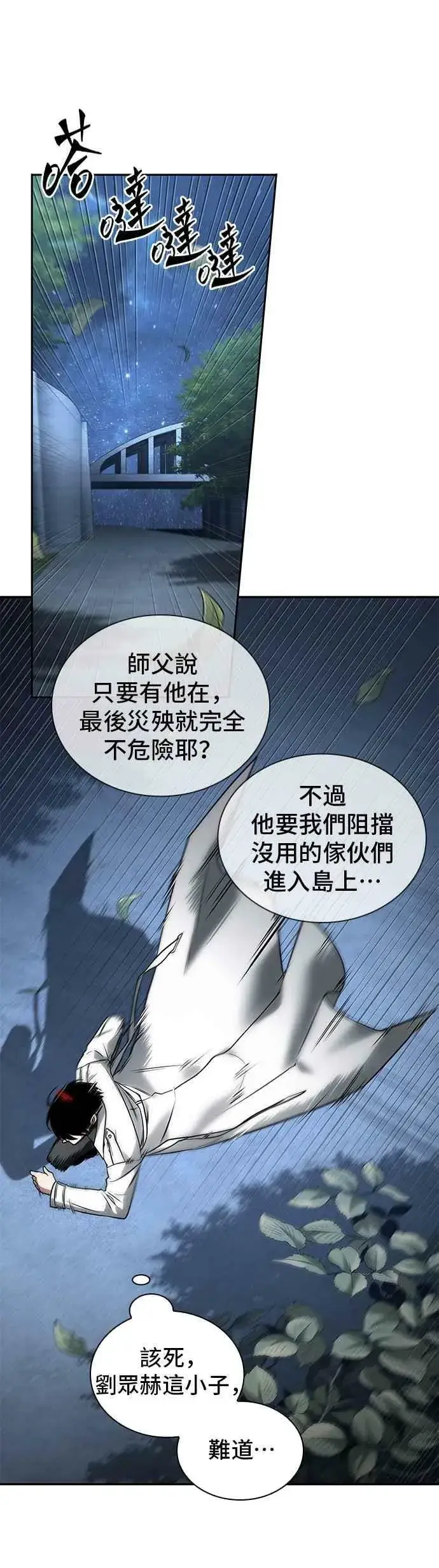 漫画《全知读者视角》097. Ep.20 泛滥之灾（5）第29张图