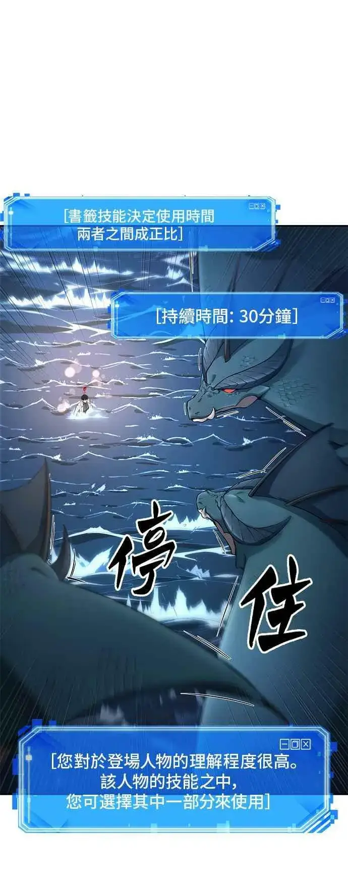 漫画《全知读者视角》097. Ep.20 泛滥之灾（5）第3张图