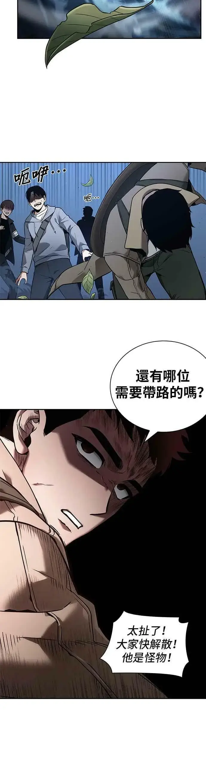 漫画《全知读者视角》097. Ep.20 泛滥之灾（5）第33张图