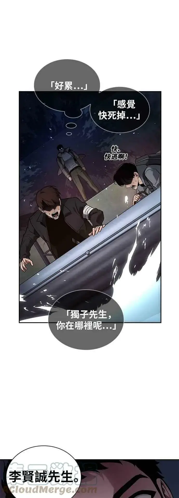 漫画《全知读者视角》097. Ep.20 泛滥之灾（5）第34张图