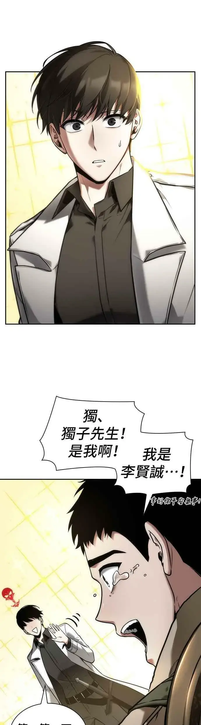 漫画《全知读者视角》097. Ep.20 泛滥之灾（5）第36张图