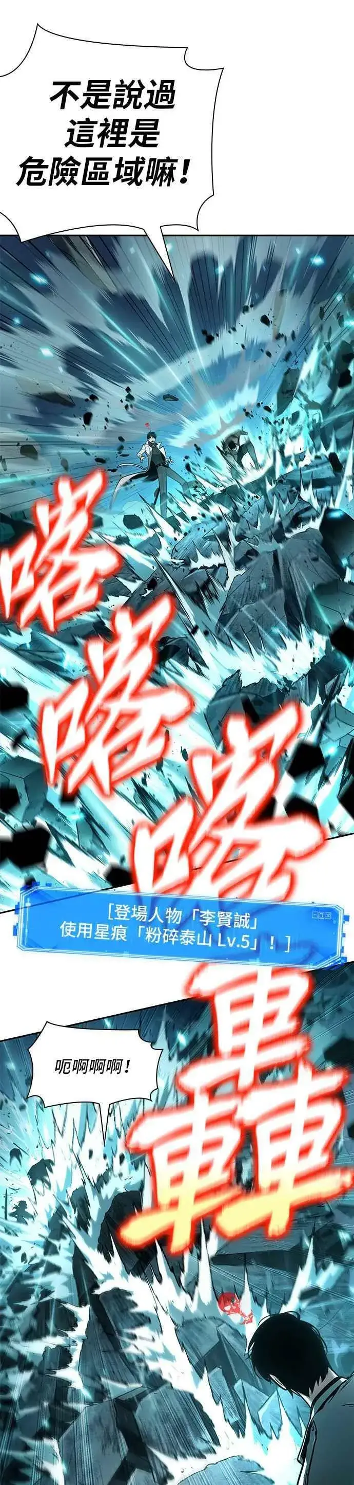 漫画《全知读者视角》097. Ep.20 泛滥之灾（5）第38张图