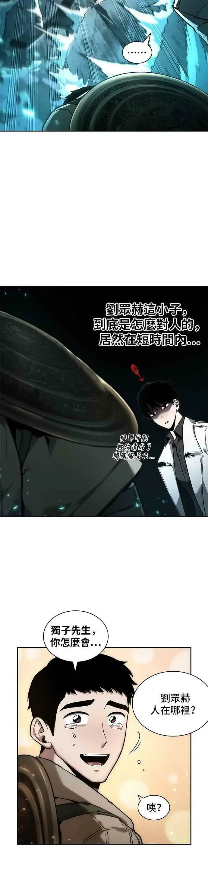 漫画《全知读者视角》097. Ep.20 泛滥之灾（5）第39张图