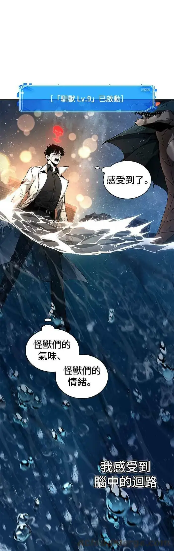 漫画《全知读者视角》097. Ep.20 泛滥之灾（5）第4张图