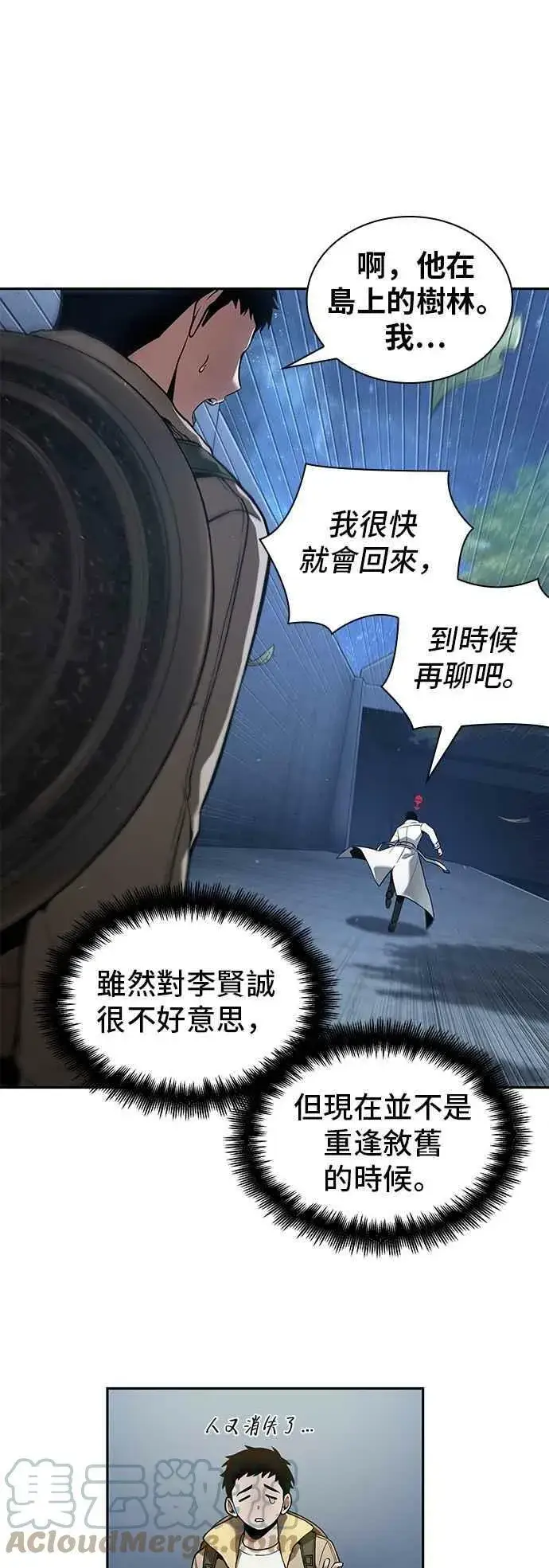 漫画《全知读者视角》097. Ep.20 泛滥之灾（5）第40张图