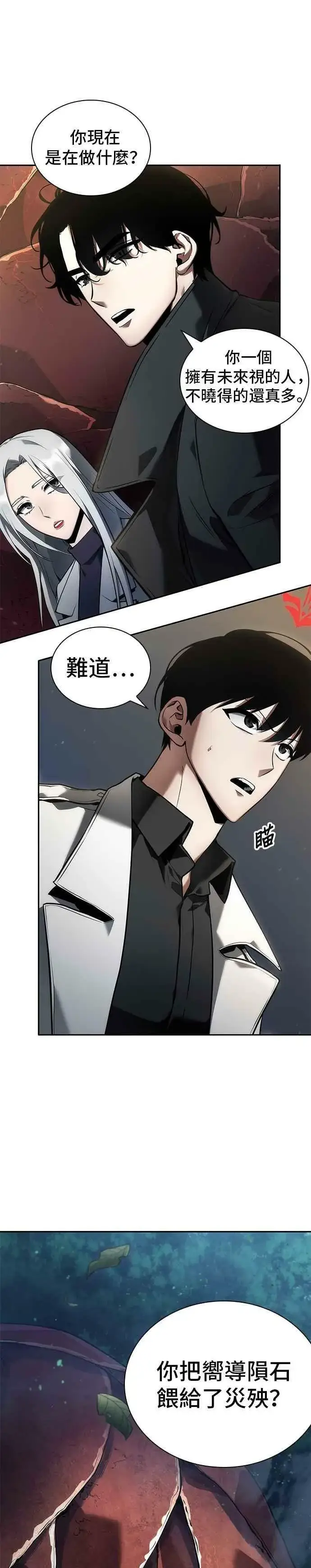 漫画《全知读者视角》097. Ep.20 泛滥之灾（5）第44张图