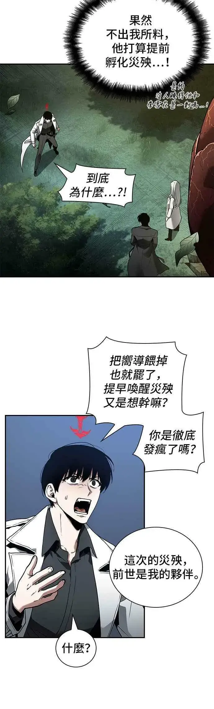 漫画《全知读者视角》097. Ep.20 泛滥之灾（5）第47张图