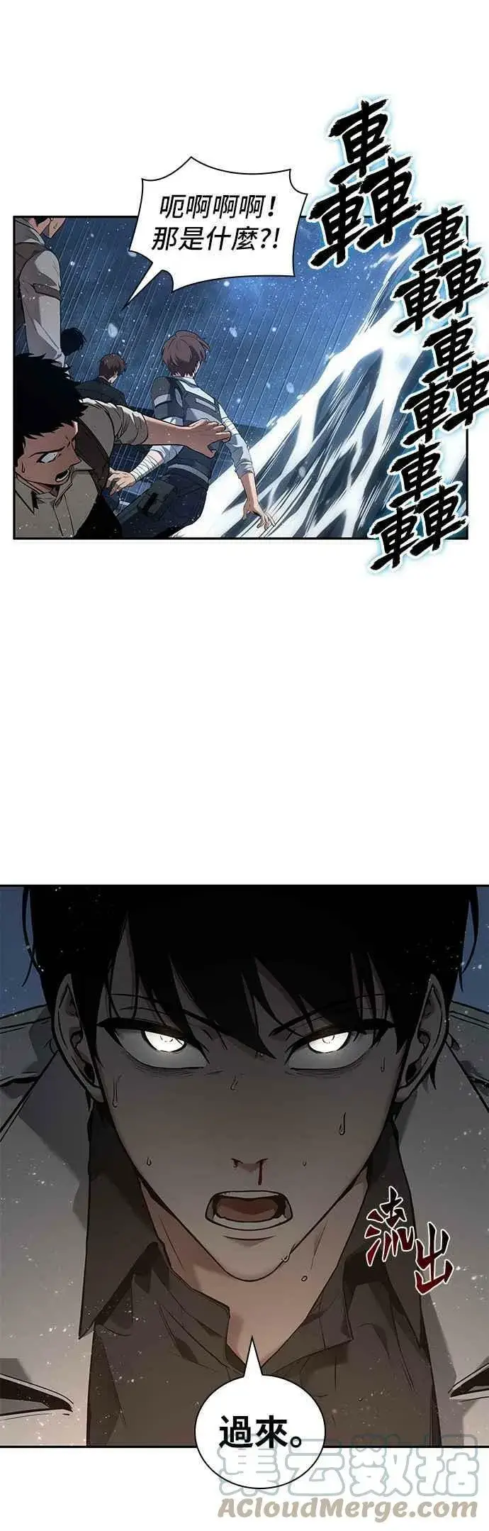 漫画《全知读者视角》097. Ep.20 泛滥之灾（5）第7张图