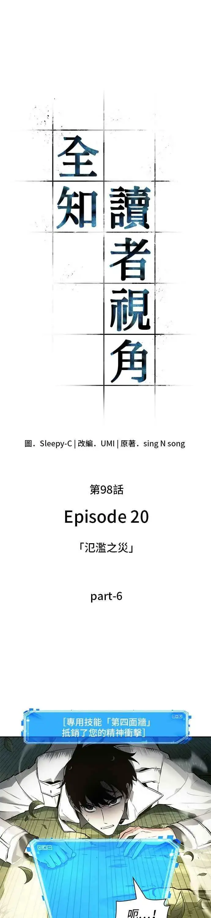 漫画《全知读者视角》098. Ep.20 泛滥之灾（6）第15张图