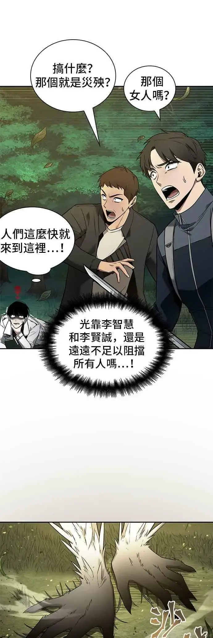 漫画《全知读者视角》098. Ep.20 泛滥之灾（6）第17张图
