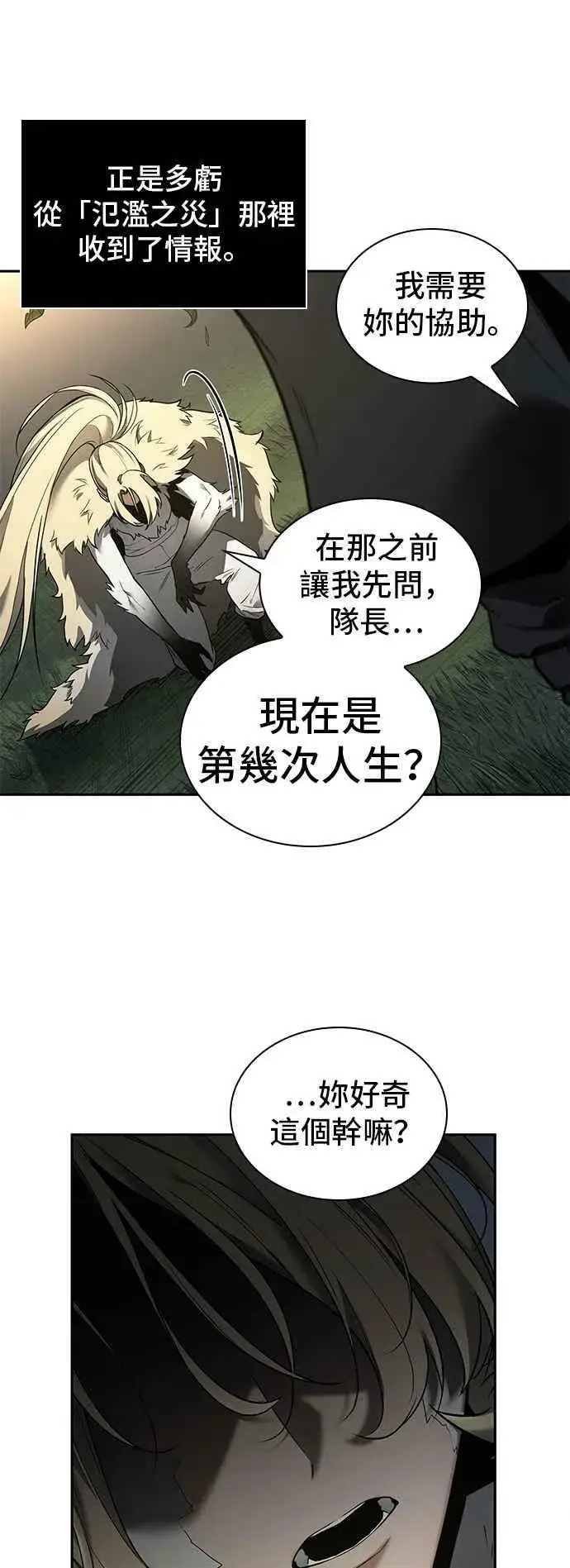 漫画《全知读者视角》098. Ep.20 泛滥之灾（6）第23张图