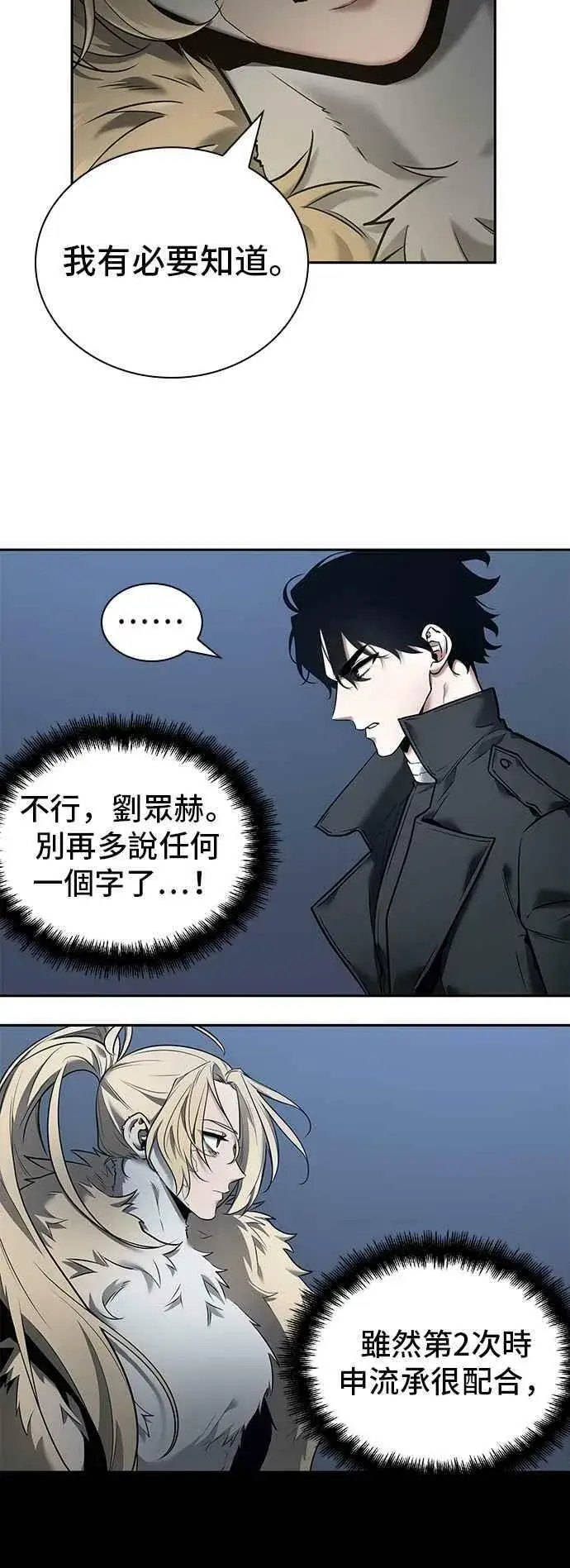 漫画《全知读者视角》098. Ep.20 泛滥之灾（6）第24张图