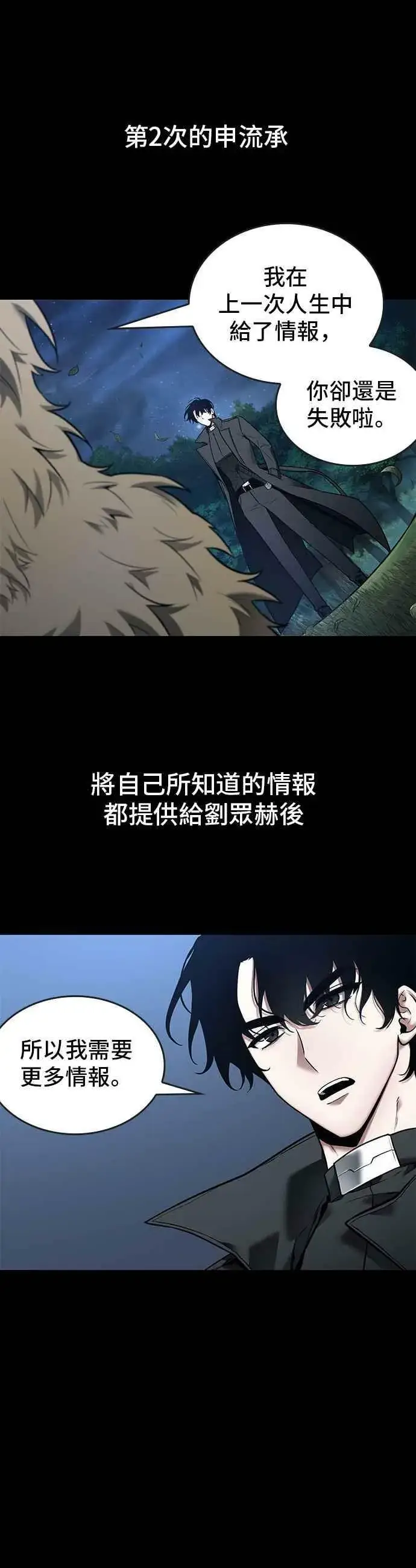 漫画《全知读者视角》098. Ep.20 泛滥之灾（6）第27张图