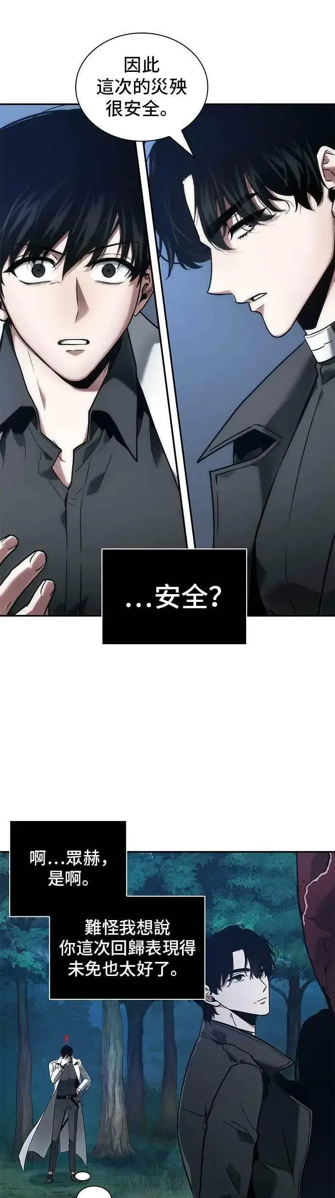 漫画《全知读者视角》098. Ep.20 泛滥之灾（6）第3张图