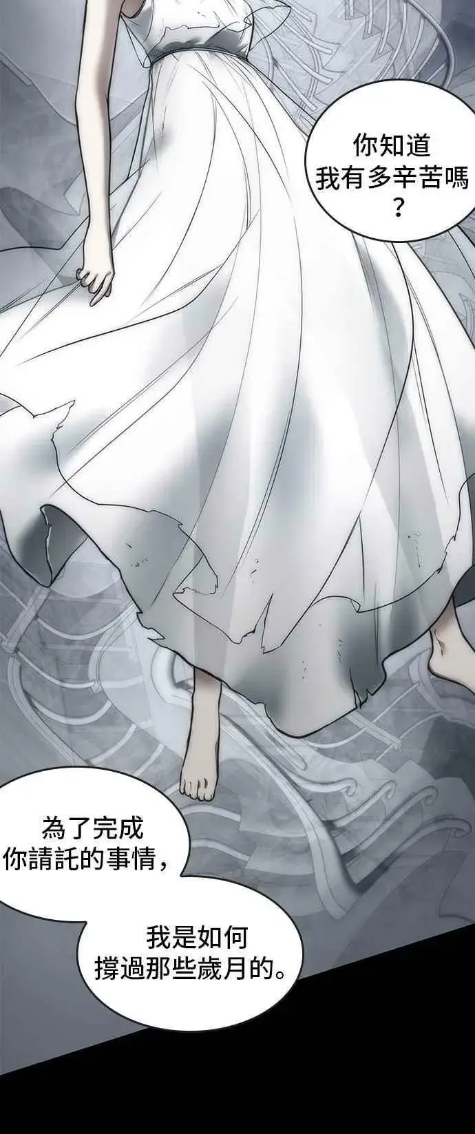 漫画《全知读者视角》098. Ep.20 泛滥之灾（6）第32张图
