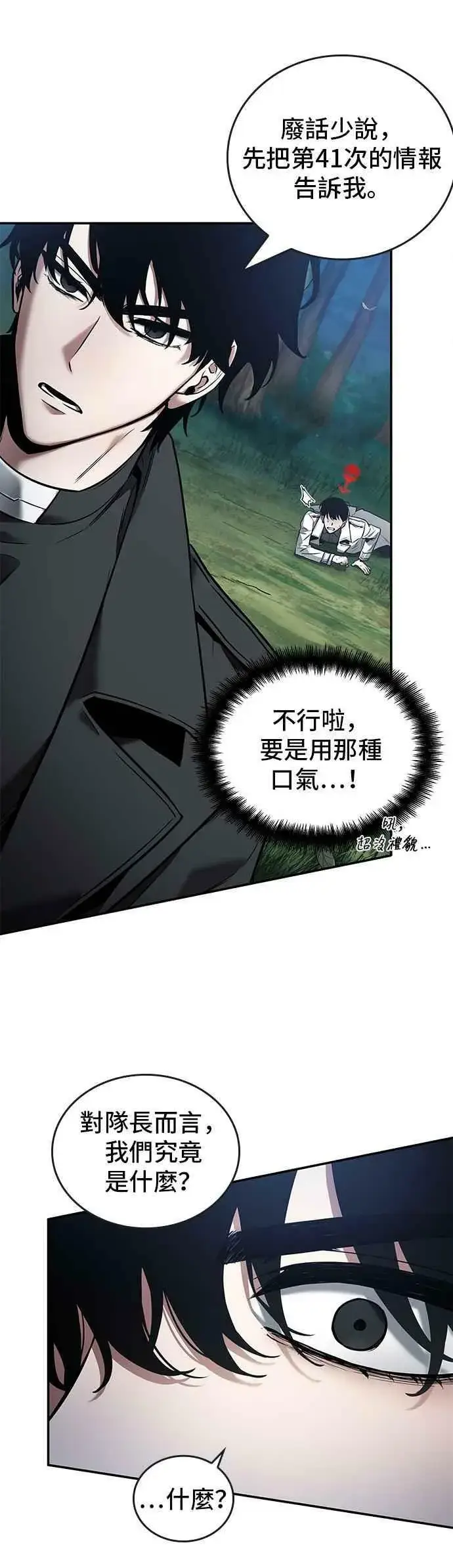 漫画《全知读者视角》098. Ep.20 泛滥之灾（6）第36张图