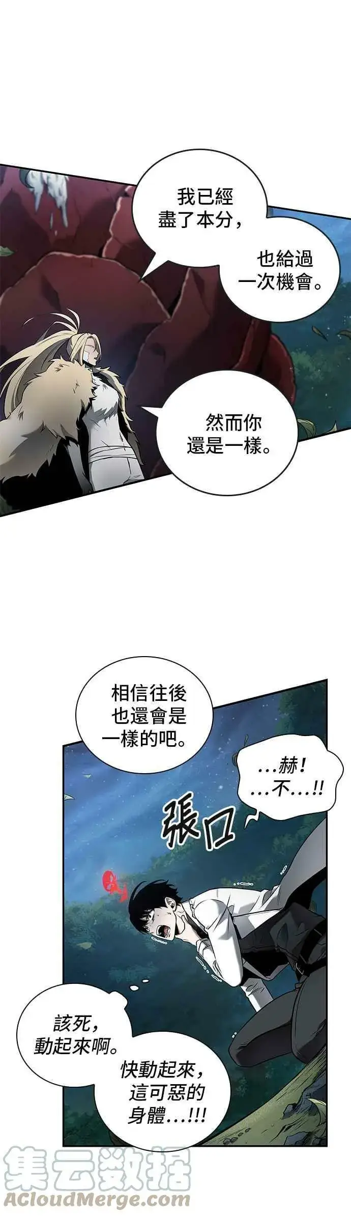漫画《全知读者视角》098. Ep.20 泛滥之灾（6）第37张图